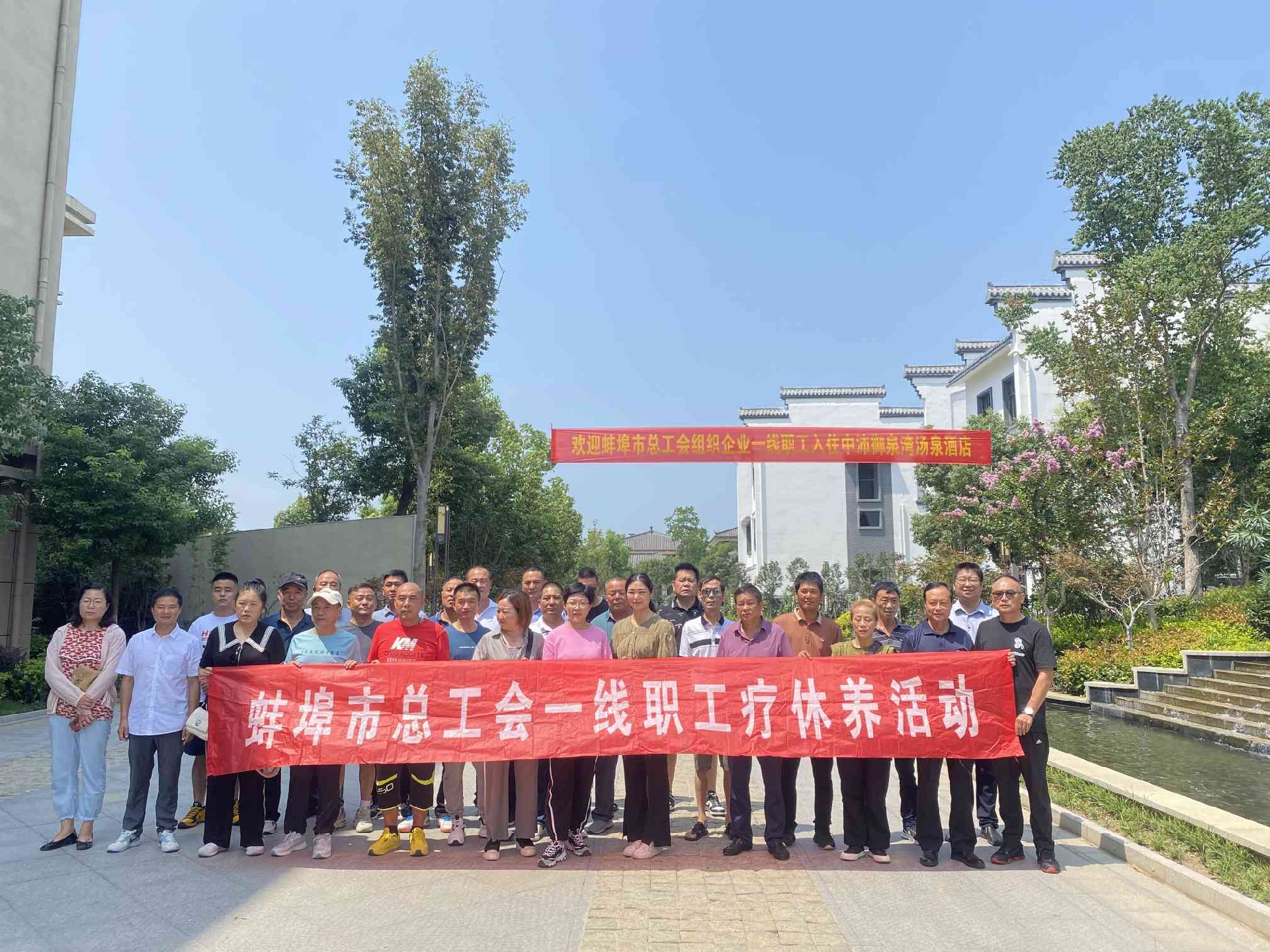 8月23日-8月25日蚌埠市總工會一線職工療休養活動